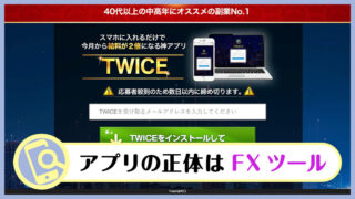 榎本幸介のTWICE(トワイスプロジェクト)は詐欺？