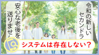 活き生きサポートの副業・資産運用は怪しい？