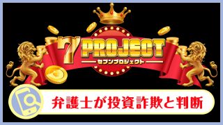 加藤浩司(加藤浩次)の7プロジェクト(セブンプロジェクト)を検証